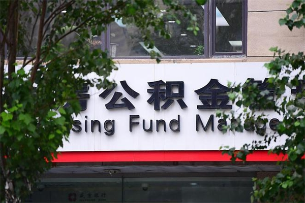 沂南公积金一般封存多久能取（公积金封存多久可以提现出来）